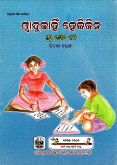 Wadukanhi Hejikin, Class-II